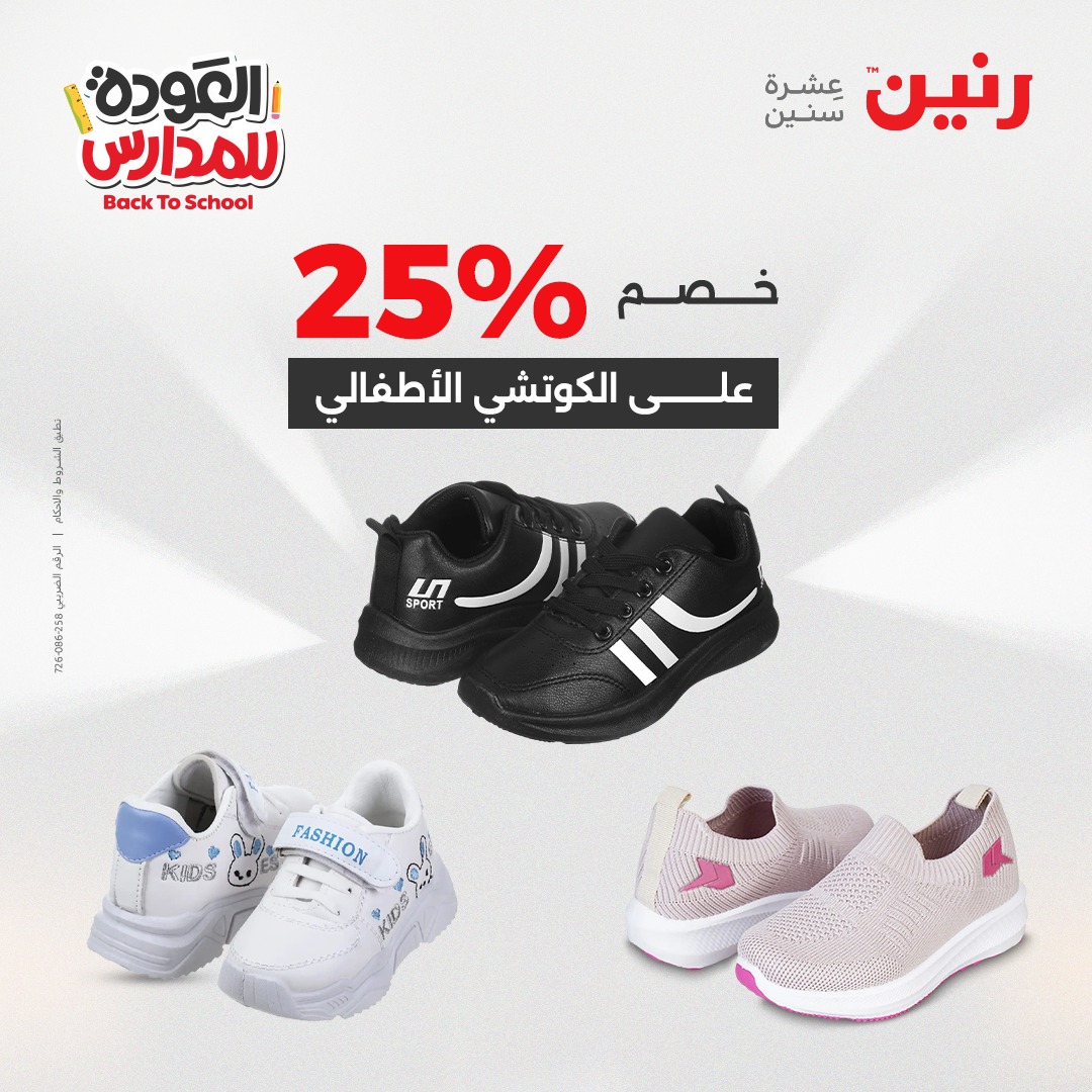 raneen offers from 22sep to 1sep 2025 عروض رنين من 22 سبتمبر حتى 1 سبتمبر 2025 صفحة رقم 13